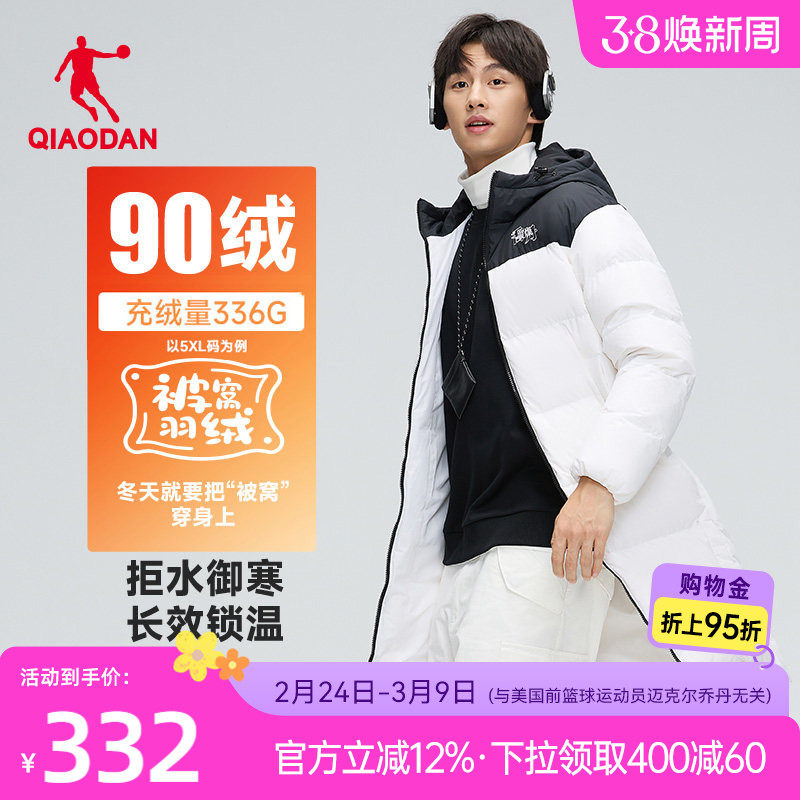 乔丹【被窝】羽绒服男士冬季新款加厚防寒保暖90鸭绒中长款外套