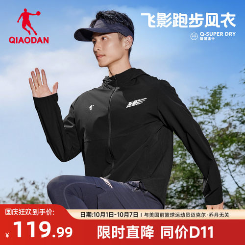 乔丹跑步风衣男生吸湿速干弹力