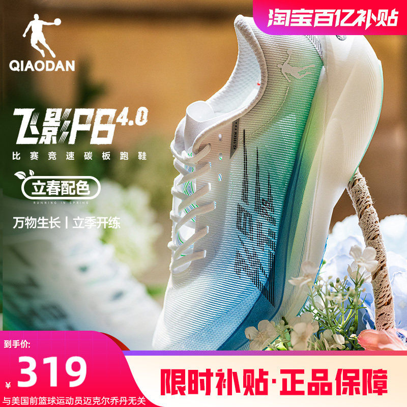 乔丹飞影PB4.0专业马拉松竞速跑步鞋全掌碳板跑鞋运动鞋减震男鞋