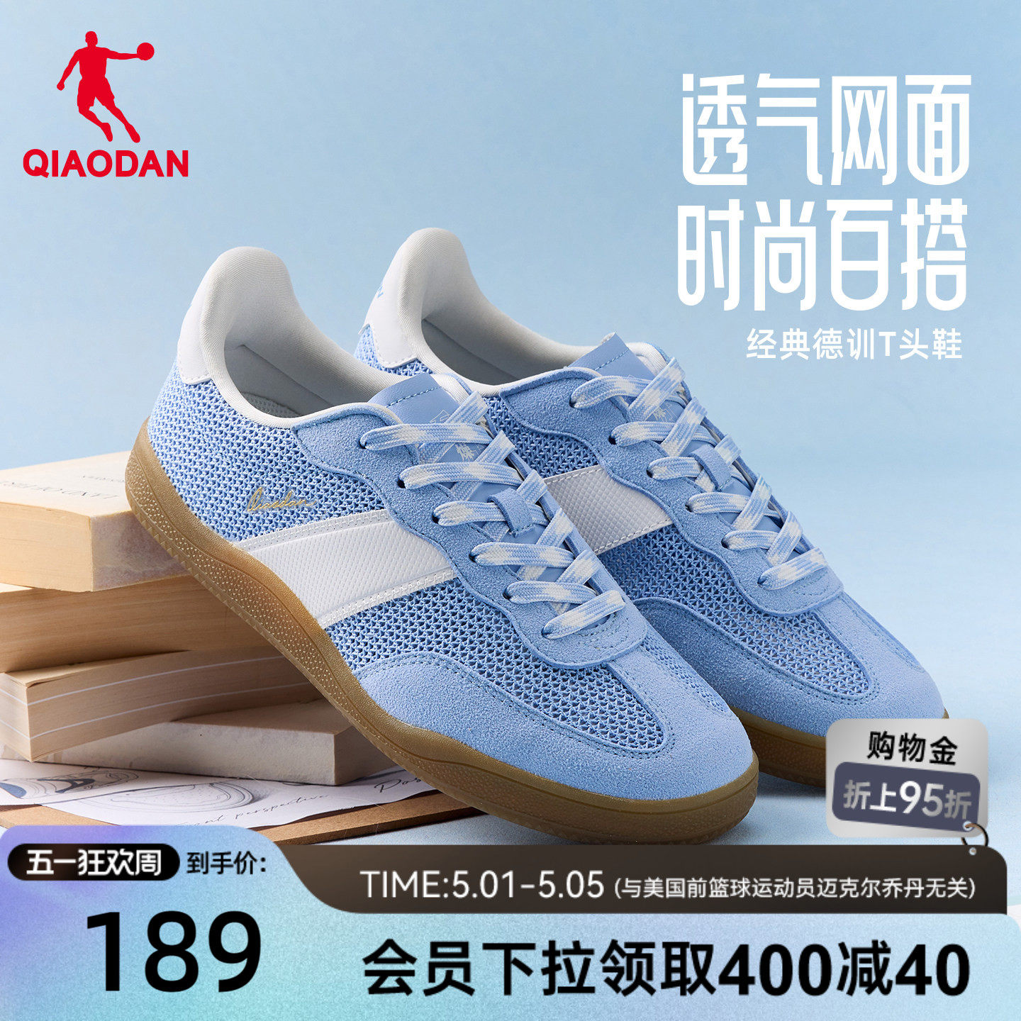 乔丹蓝色德训鞋男透气2026夏季新款防滑T头鞋网面运动鞋平底板鞋