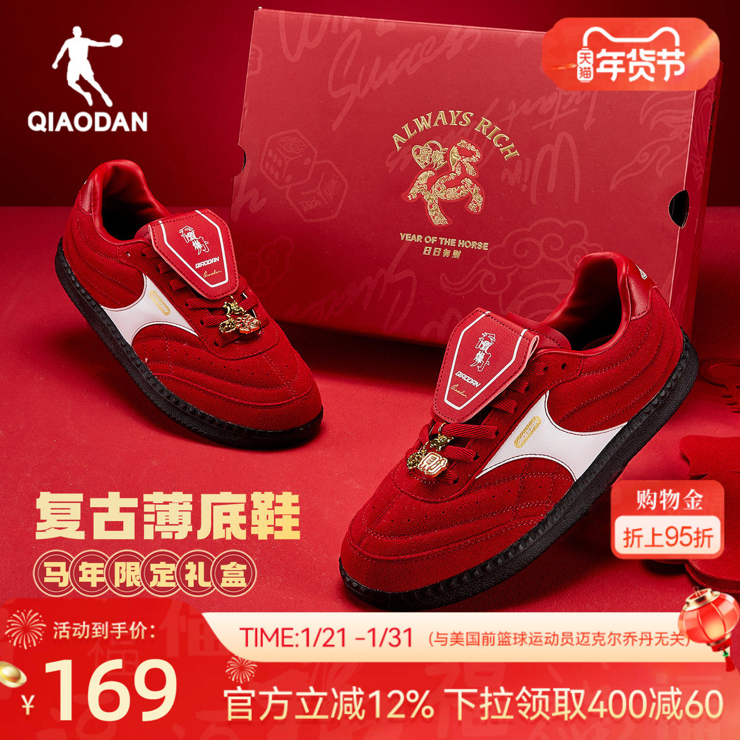 乔丹新年红色经典薄底德训鞋女翻盖平底2026新款春季本命年休闲鞋,运动鞋new,板鞋,淘宝优惠券,粉丝福利购,淘宝优惠卷