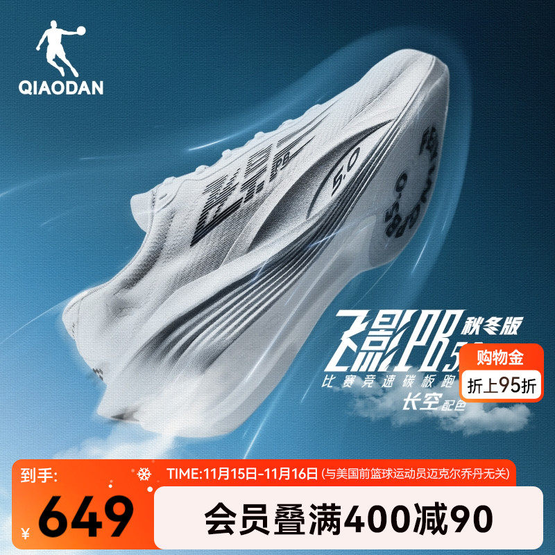 乔丹飞影PB5秋冬版丨专业马拉松竞速比赛跑步鞋碳板跑鞋运动鞋男