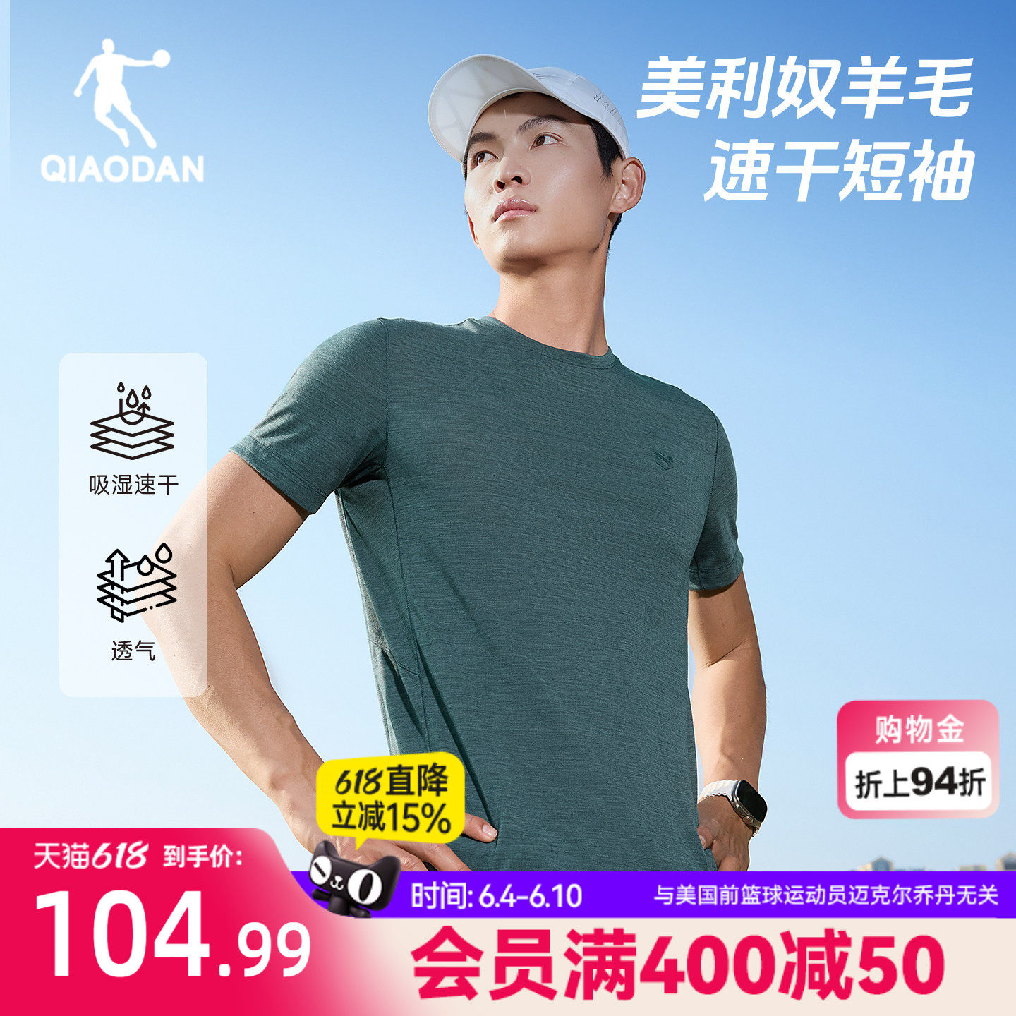 美利奴羊毛|乔丹速干短袖T恤衫男士2026夏季新款透气舒适运动上衣