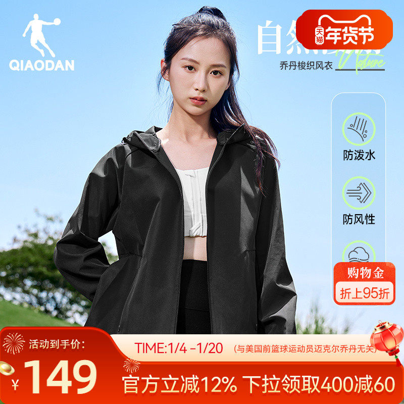 乔丹连帽梭织风衣女生2026春季新款单层防风休闲运动户外登山外套