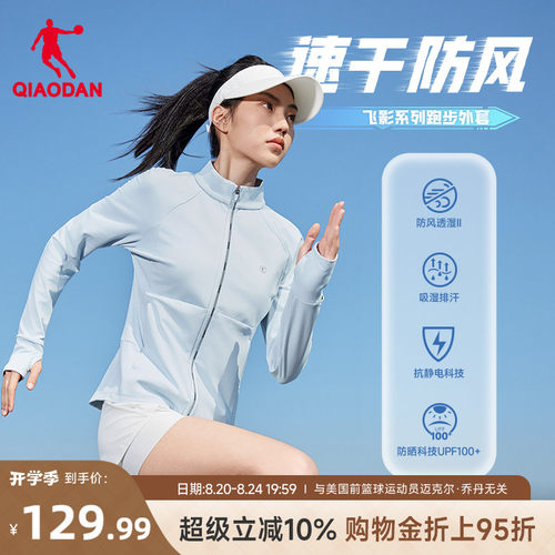 乔丹速干弹力外套女子