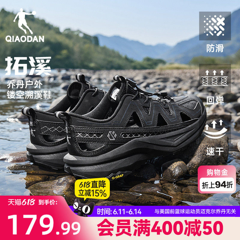 拓溪丨乔丹溯溪鞋男夏季新款户外防滑透气涉水镂空凉鞋轻便运动鞋