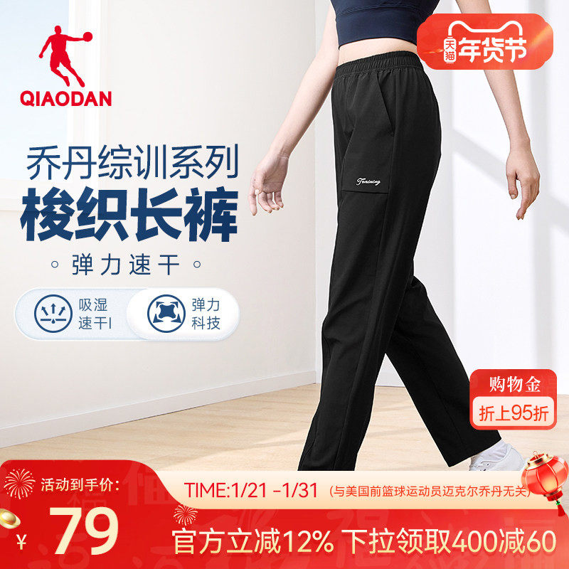 乔丹速干运动长裤女2026春季新款羽毛球吸湿透气弹力舒适轻薄直筒,运动服/休闲服装,运动长裤,淘宝优惠券,粉丝福利购,淘宝优惠卷