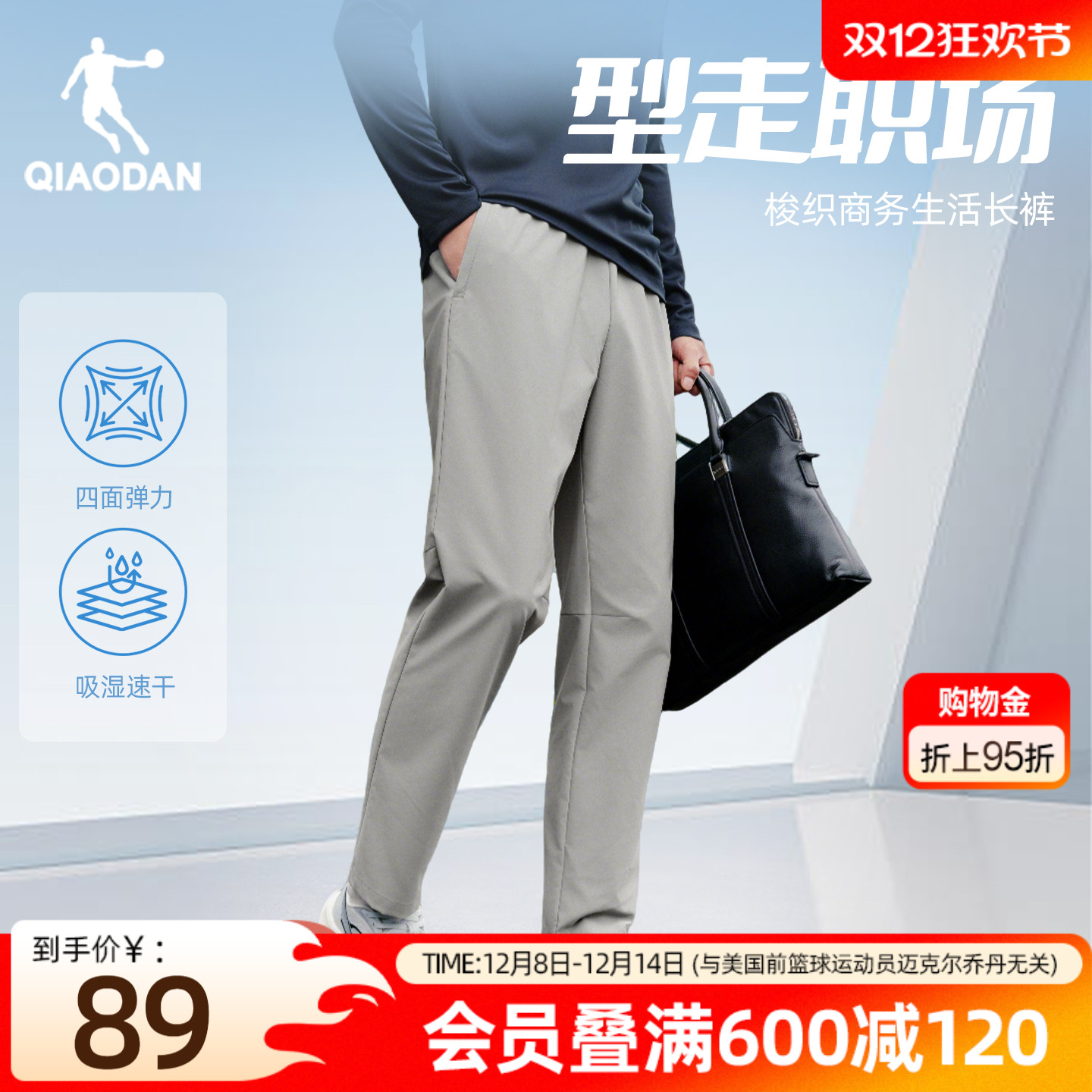 乔丹轻商务长裤男随形弹力休闲裤