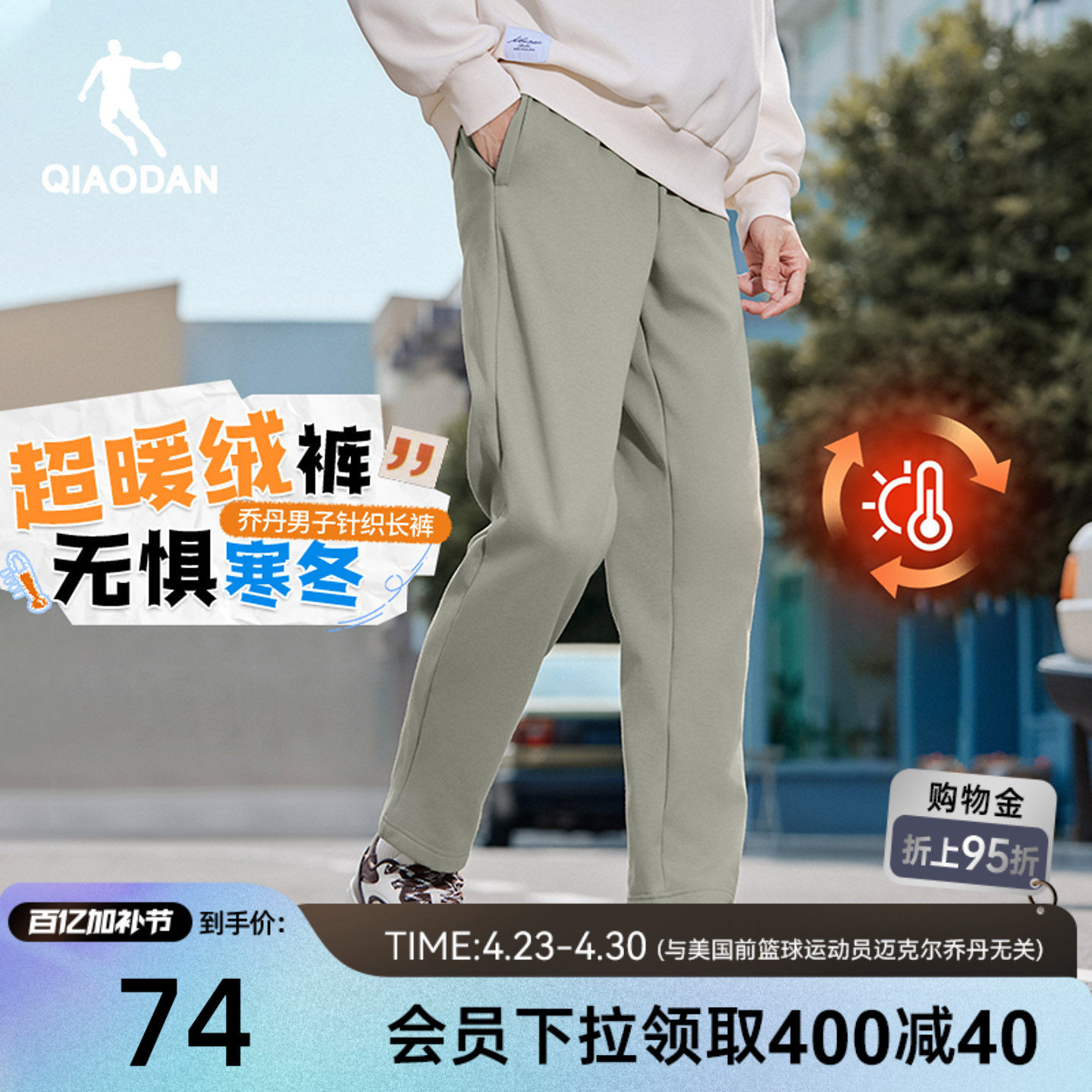 乔丹直筒休闲卫裤男生加绒保暖基础显瘦长裤2026春季新款裤子男士