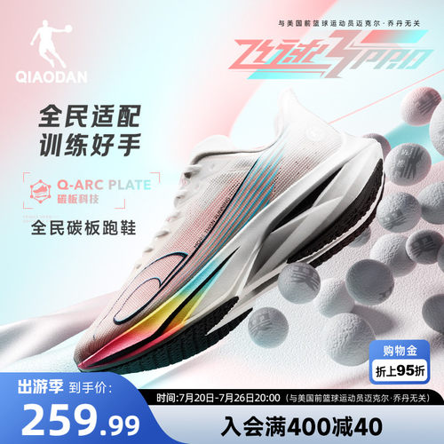 乔丹飞速3PRO丨全民碳板跑步鞋