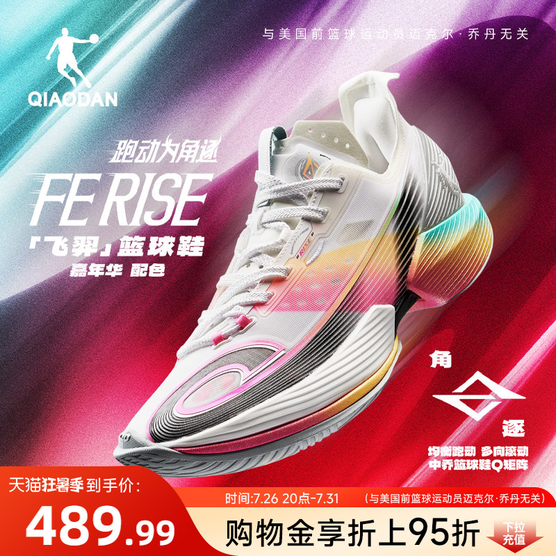 乔丹FERISE飞羿篮球鞋