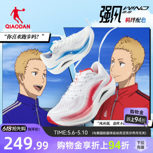 乔丹强风2.0强风吹拂联名跑步鞋