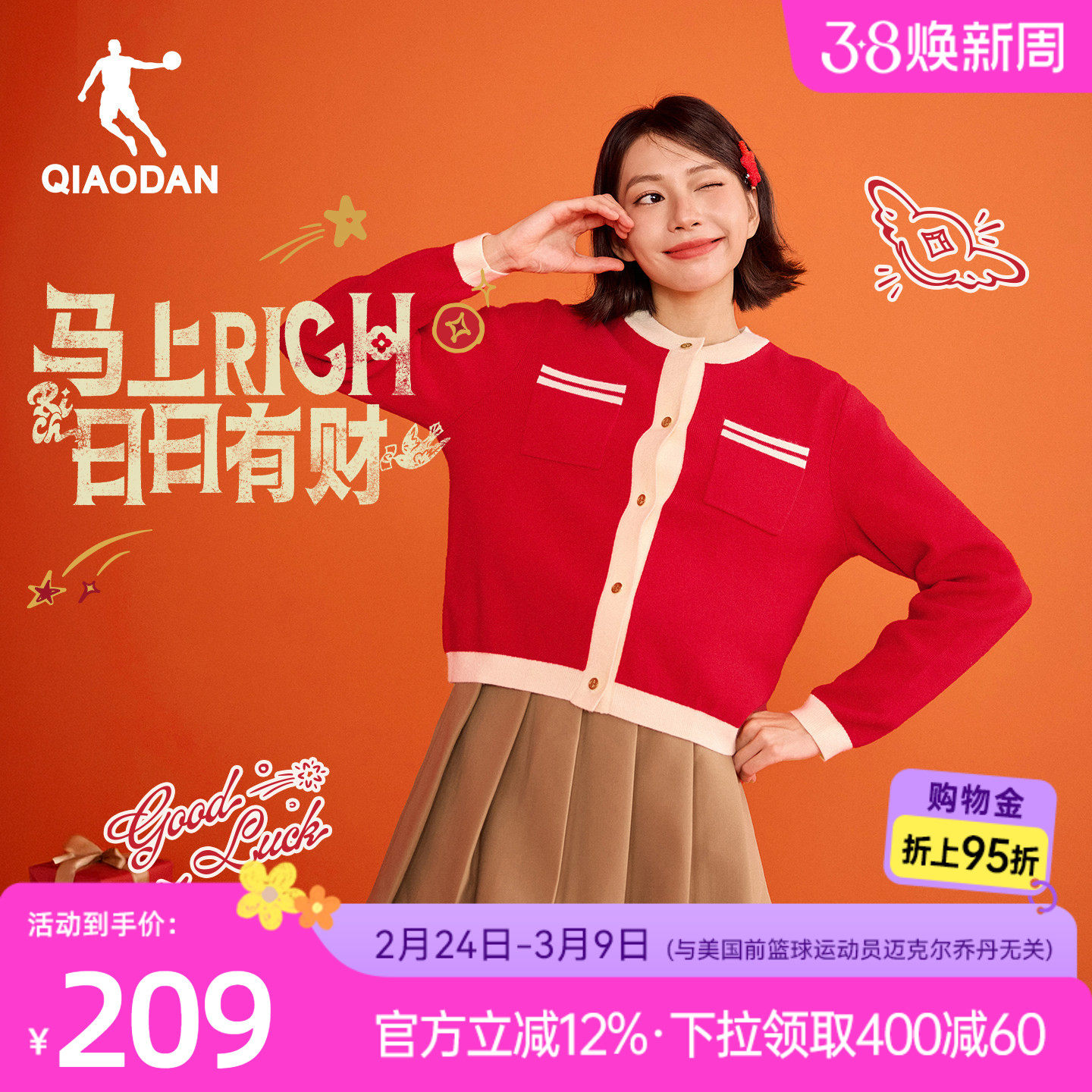 乔丹红色毛衣女士冬季新款新年本命年上衣小香风针织开衫外套上衣