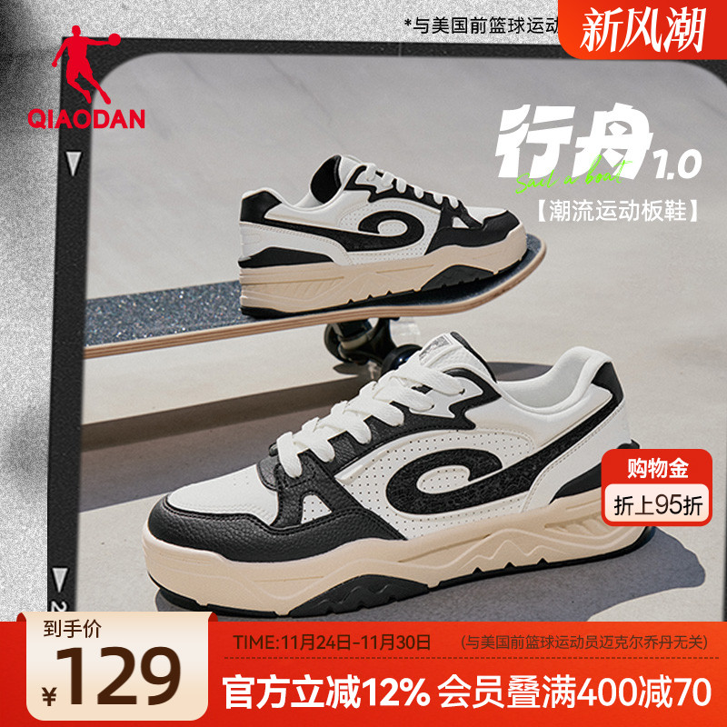 乔丹潮流厚底运动板鞋