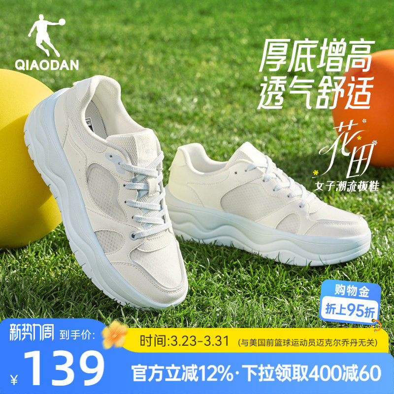 乔丹花田网面透气休闲鞋运动鞋女款2026夏季新款增高厚底百搭板鞋