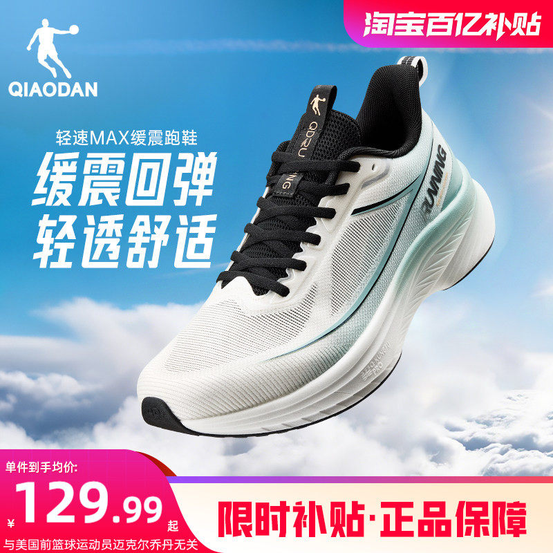 乔丹轻速max跑步鞋男鞋运动鞋夏季网面透气减震轻便舒适缓震跑鞋