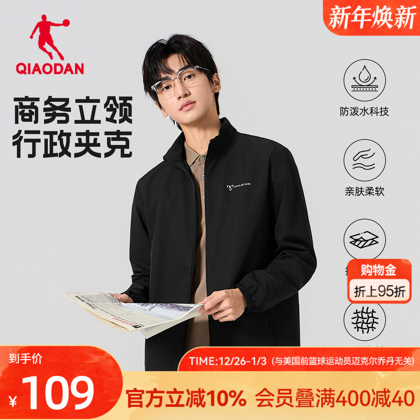 乔丹行政夹克外套男士2025秋冬新款防风立领商务休闲通勤防泼水