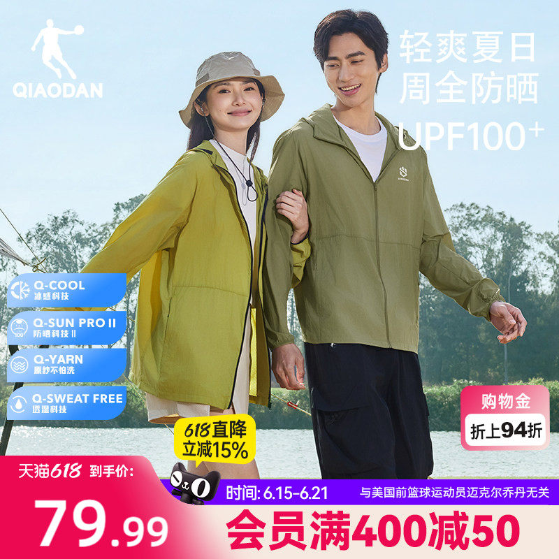 乔丹梭织防晒风衣外套男士夏季新款男女轻薄透气露营户外钓鱼服