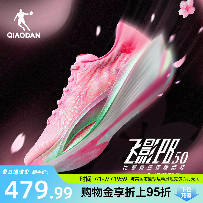 乔丹飞影PB5.0马拉松竞速跑步鞋