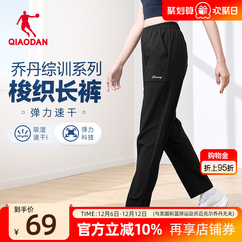 乔丹速干梭织吸湿透气运动长裤