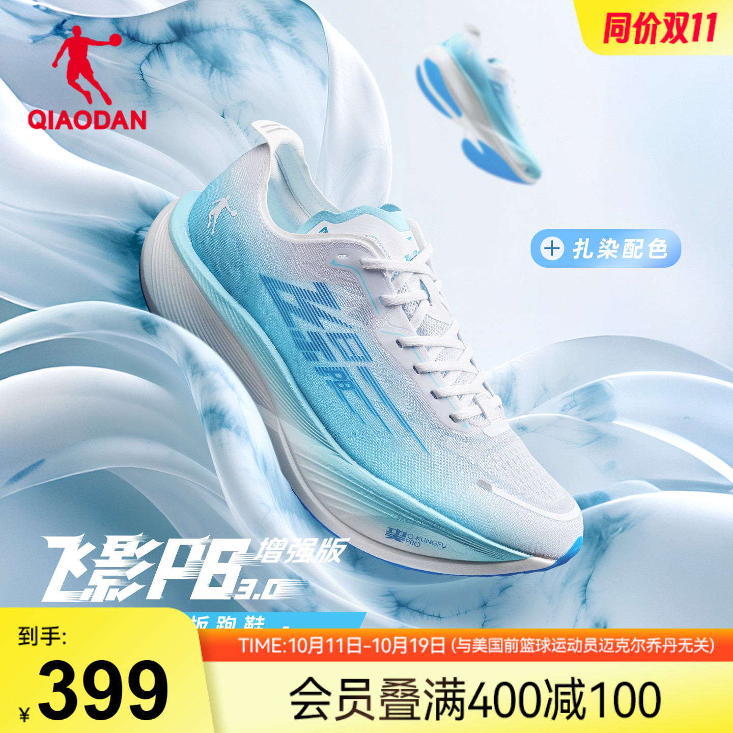 乔丹飞影PB3增强版竞速训练跑鞋