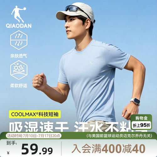 乔丹飞影COOLMAX速干透气跑步T恤