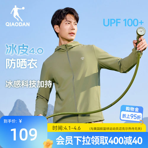 乔丹冰皮4.0男冰感透气防晒衣