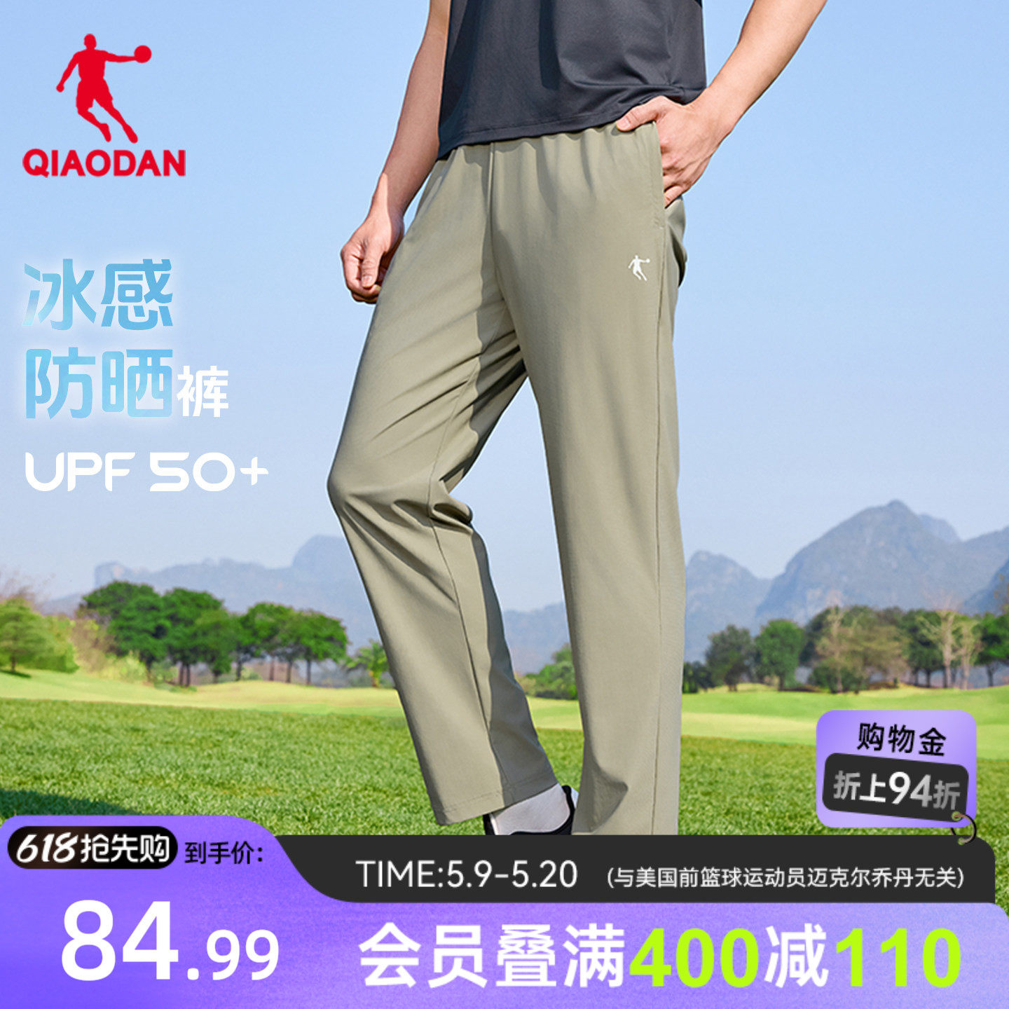 乔丹防晒长裤男士UPF50+夏季新款轻薄冰丝透气运动宽松直筒裤子男