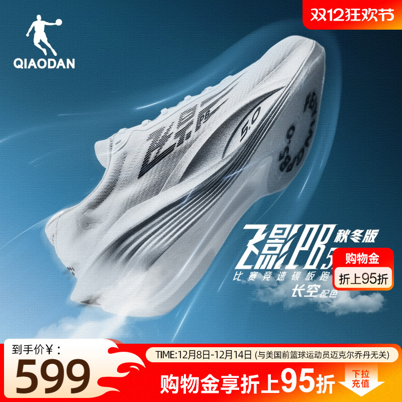 乔丹飞影PB5.0马拉松竞速跑步鞋