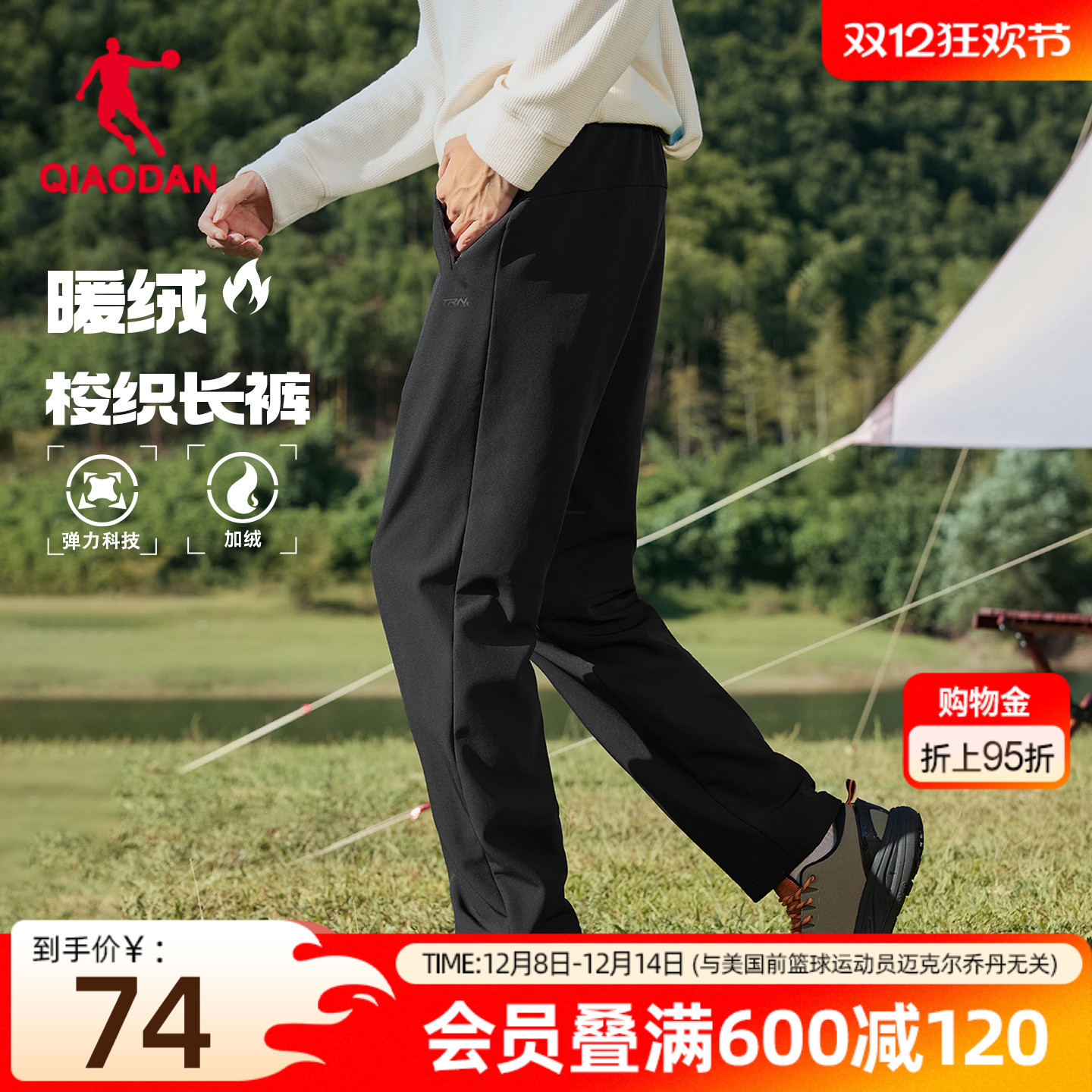 梭织直筒加绒长裤男生户外