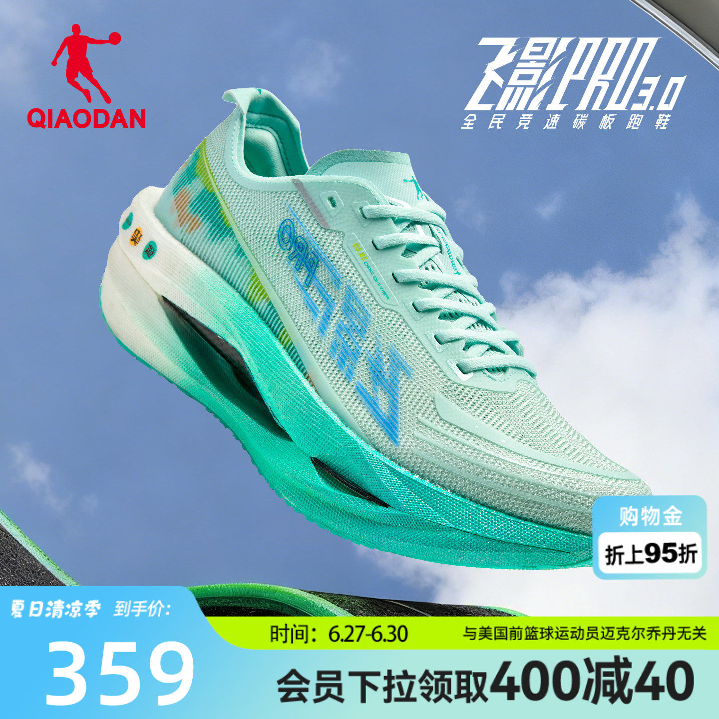 乔丹飞影PRO3.0丨专业碳板竞速训练跑步鞋运动鞋男鞋回弹