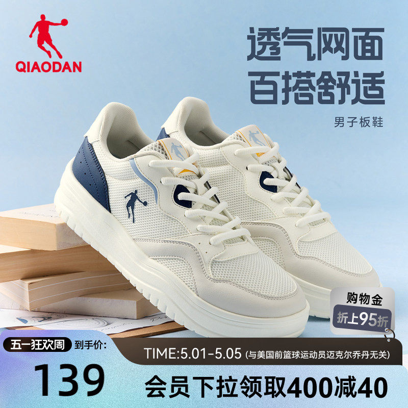 乔丹薄款网面透气板鞋运动鞋男2026夏季新款百搭青少年休闲小白鞋