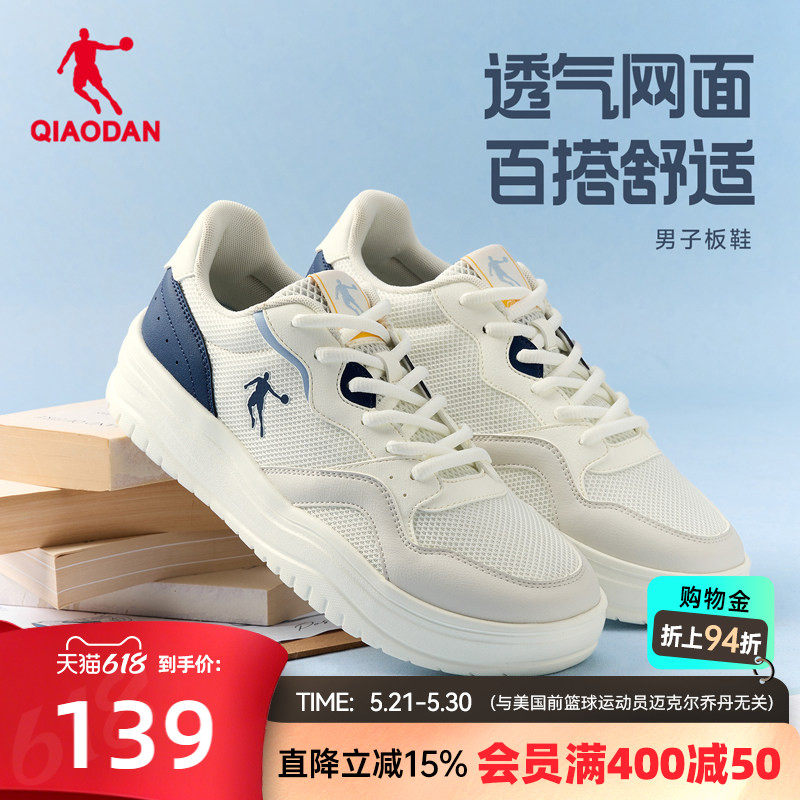 乔丹薄款网面透气板鞋运动鞋男2026夏季新款百搭青少年休闲小白鞋