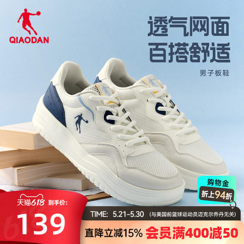 乔丹夏季网面透气板鞋运动鞋男款