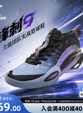 乔丹锋刺9实战青少年篮球鞋