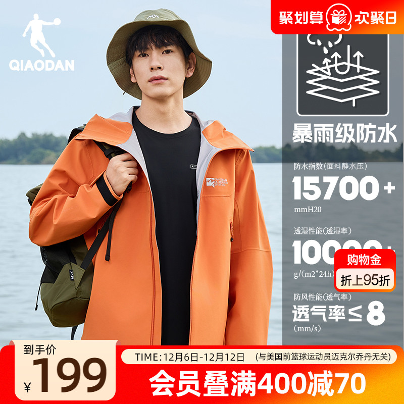中国户外冲锋衣乔丹防风