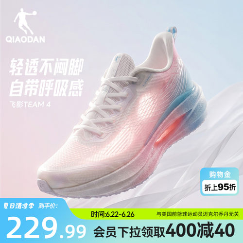 乔丹飞影team4女跑步鞋