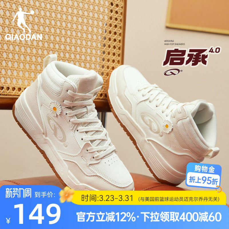 启承4.0|乔丹小雏菊新品高帮潮流滑板鞋女款运动板鞋防滑耐磨增高