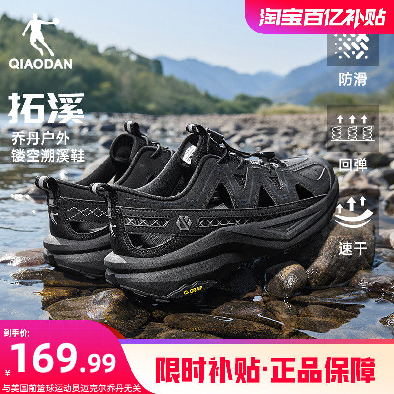 拓溪丨乔丹溯溪鞋男夏季新款户外防滑透气涉水镂空凉鞋轻便运动鞋