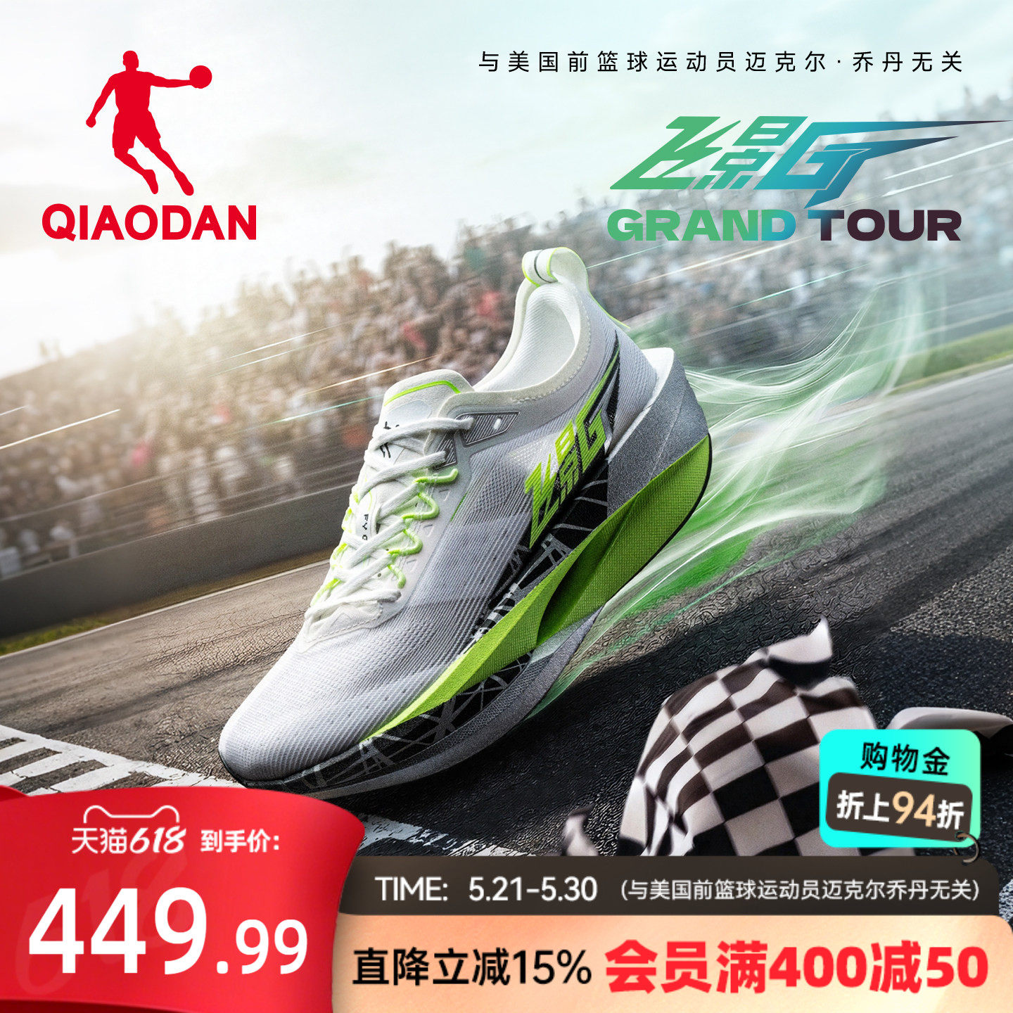 乔丹飞影GT丨专业马拉松竞速训练跑步鞋全掌碳板运动鞋男回弹跑鞋