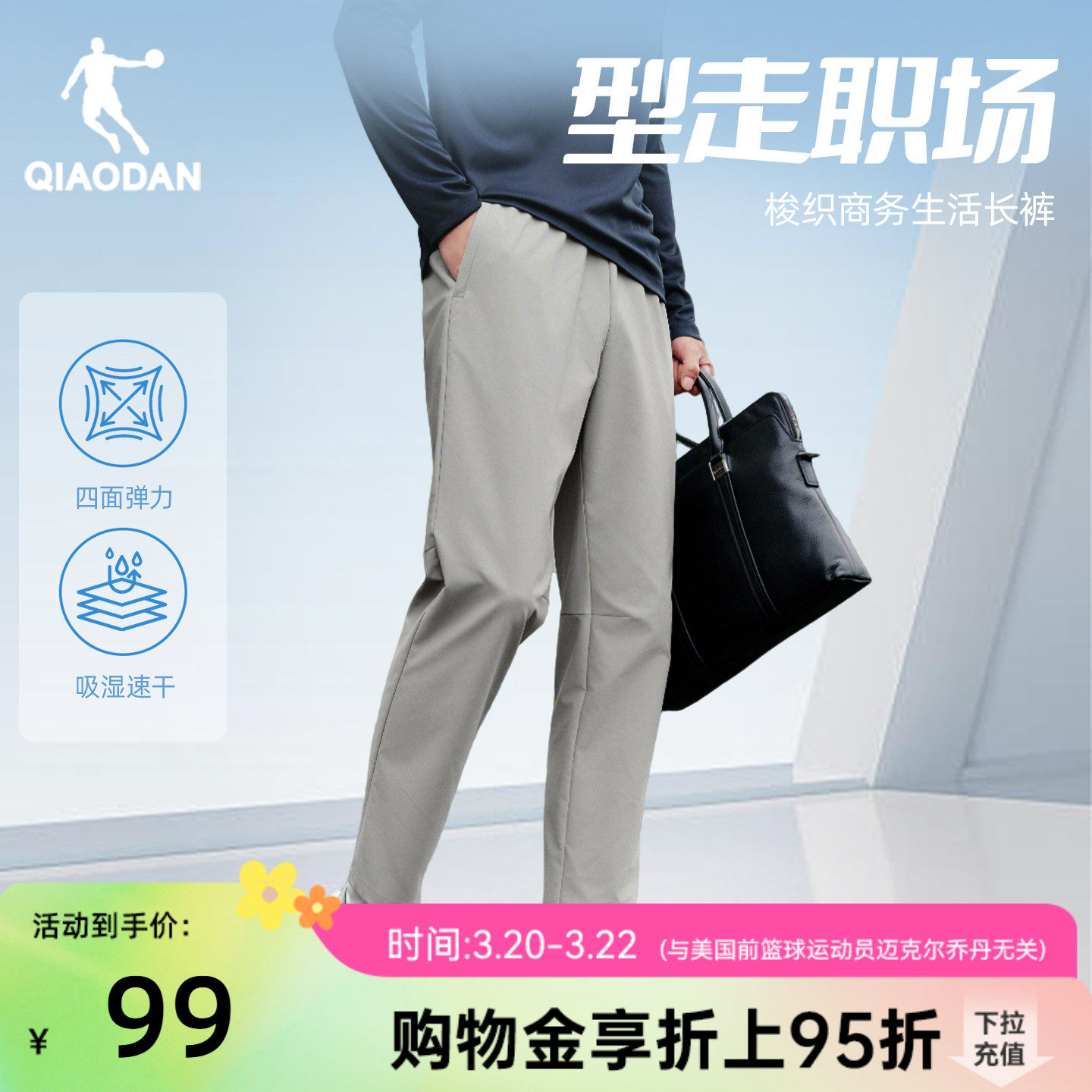 乔丹轻商务直筒长裤男士西装裤2026春季新款梭织随形弹力通勤休闲