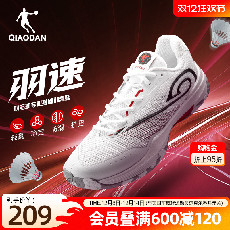 乔丹羽速|专业羽毛球鞋男女