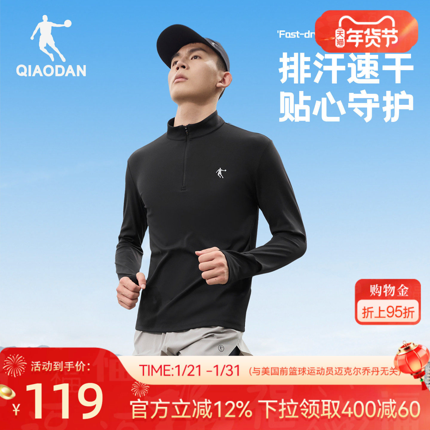 乔丹加绒速干衣长袖T恤衫男士2025冬季新款吸湿排汗抗静跑步训练,运动服/休闲服装,运动T恤,淘宝优惠券,粉丝福利购,淘宝优惠卷