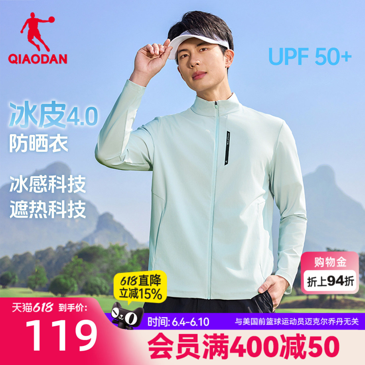 乔丹立领防晒衣男生商务休闲UPF50+2026夏季新款透气遮热冰感轻薄
