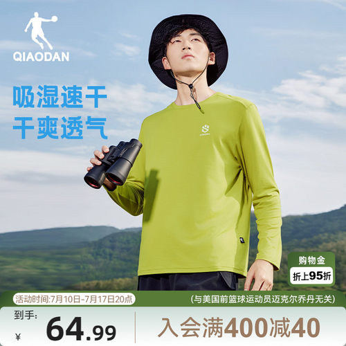 乔丹吸湿户外登山速干衣男
