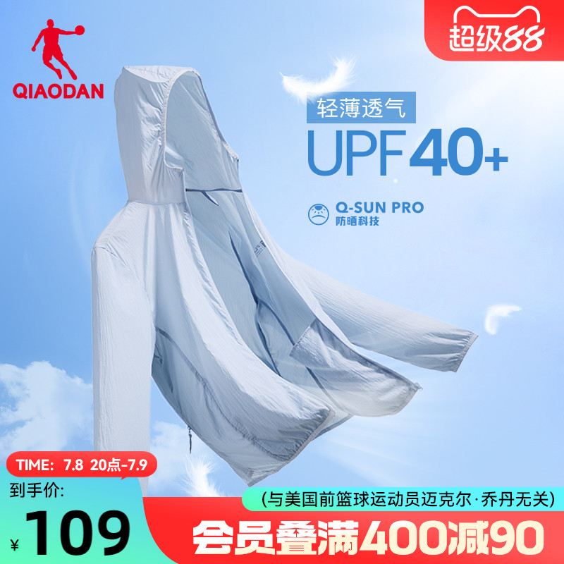 中国乔丹防晒衣男夏季新款轻薄速干户外钓鱼服防紫外线冰感皮肤衣