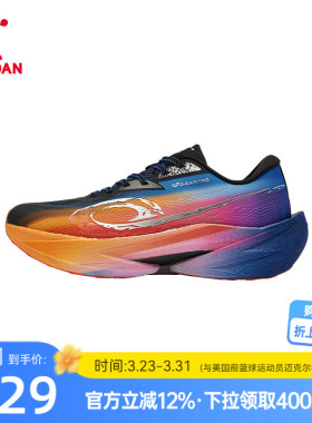 乔丹飞影RPO2秋冬版丨马拉松竞速训练碳板跑鞋男鞋运动男推进回弹