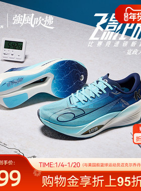 乔丹飞影PB5.0-强风吹拂IP联名丨马拉松竞速比赛碳板跑步鞋运动鞋