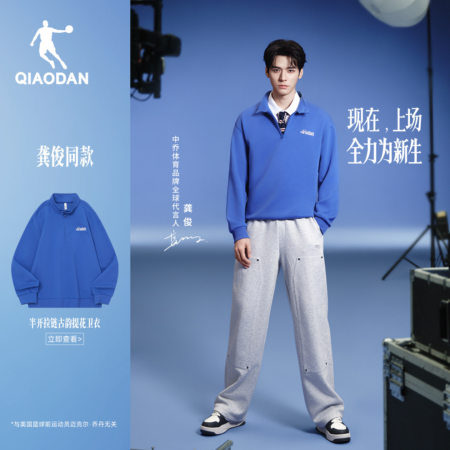 龚俊同款丨乔丹半开拉链立领卫衣图片