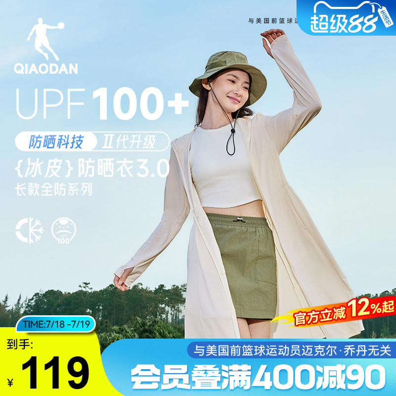 乔丹长款防晒衣女冰感轻薄冰皮